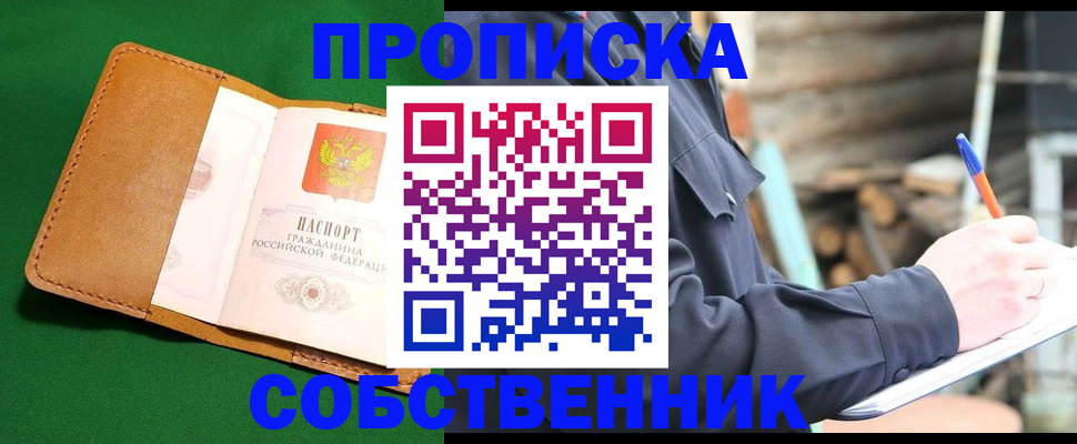 купить прописку в Меленках