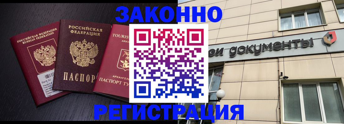 прописка законно в Меленках