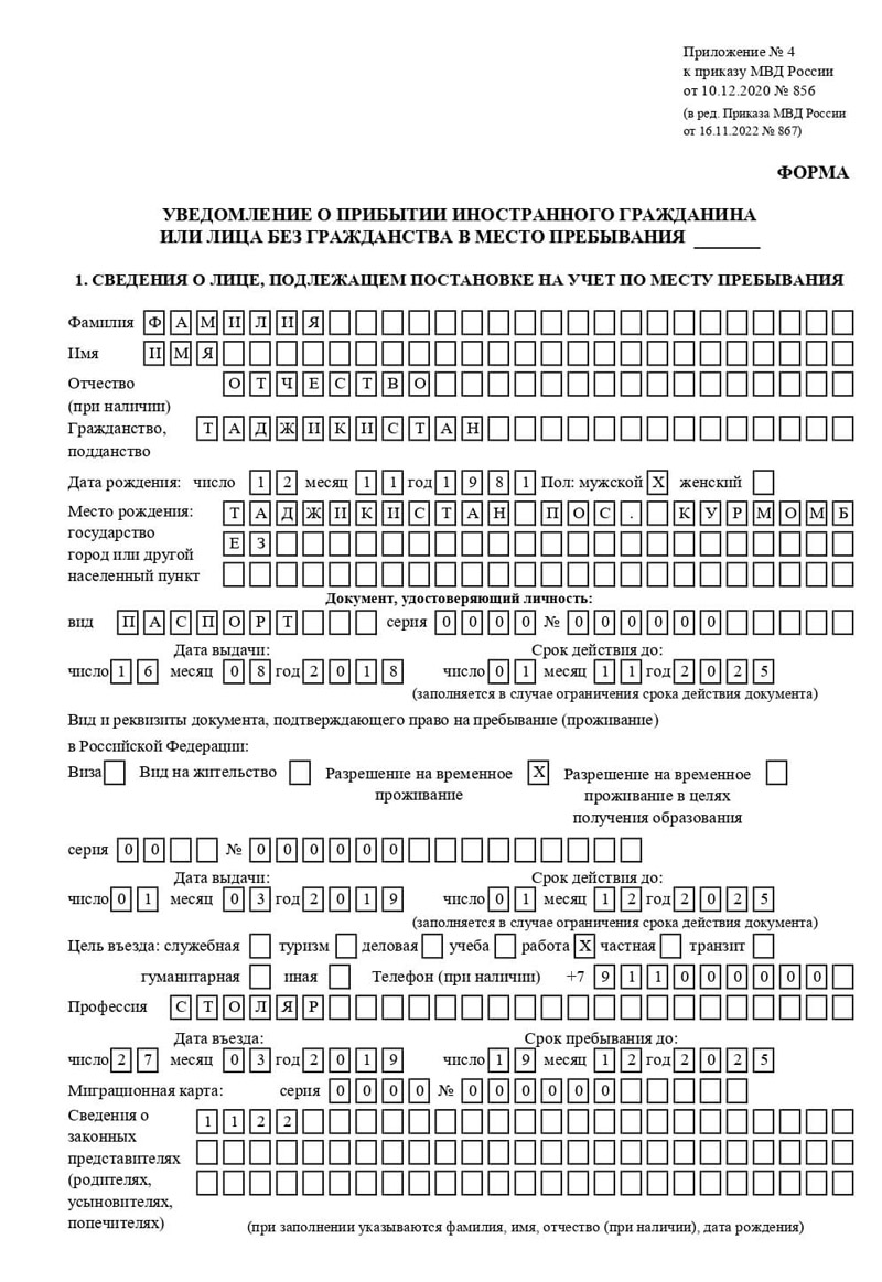 временная регистрация в Меленках